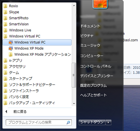 VirtualPC選択.jpg